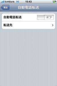iphone-tensou3-200x300.jpg